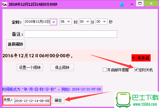 唯一闹钟定时关机软件 1.61 绿色免费版下载