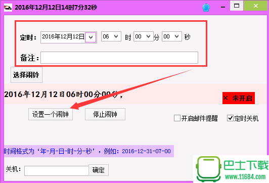 唯一闹钟定时关机软件 1.61 绿色免费版下载