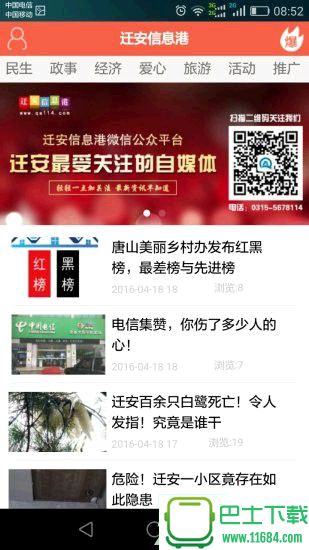 迁安信息港 0.1.19 安卓版下载