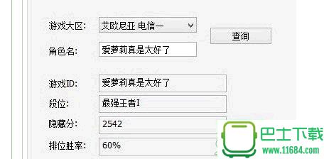 2017LOL隐藏分查询工具 S7 最新免费版