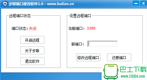 步联端口修改软件(3389端口修改工具) v1.0 官方最新版