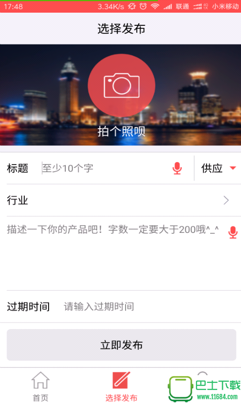 久久信息网app v1.0 安卓版下载