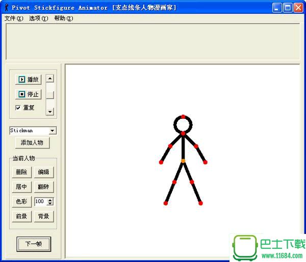火柴人动画制作软件Pivot Stickfigures Animator 2.25 中文免费版