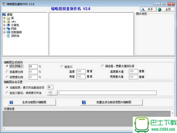 缩略图批量制作机 v2.8 绿色版下载