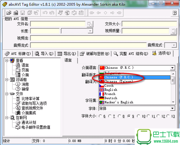 AVI信息编辑工具abcAVI Tag Editor 1.8.1 中文最新版下载