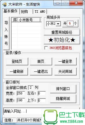 大米软件（小米抢购软件） 官方免费版下载