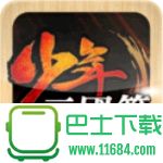 少年三国策 v1.0.0 安卓版