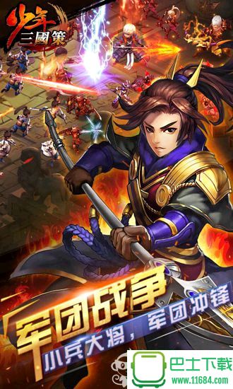 少年三国策 v1.0.0 安卓版下载