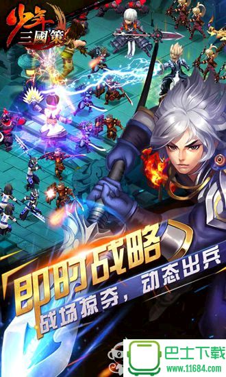 少年三国策 v1.0.0 安卓版下载