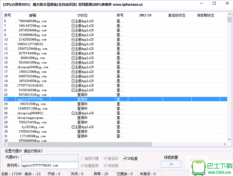 魔方leID检存软件下载-魔方AppleID检存软件 破解版下载