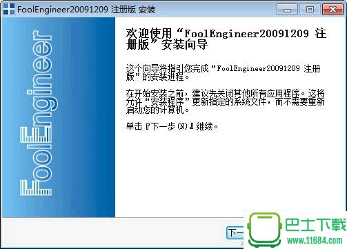 FoolEngineer2009 64位 破解版（含安装教程）下载