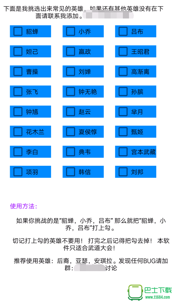 王者荣耀武道大会无敌工具 安卓版（100%不封号）下载