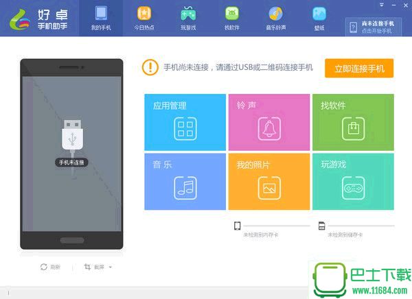 好卓手机助手 v3.3.133.1231 官方电脑版下载