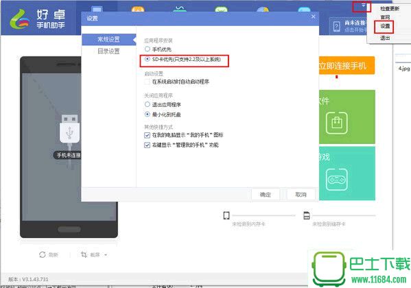 好卓手机助手 v3.3.133.1231 官方电脑版下载