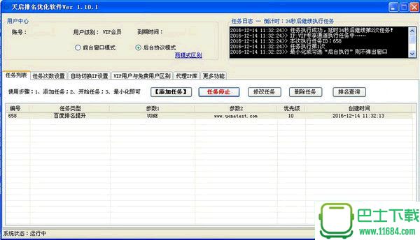 天启排名优化软件 v2.10.1 官方最新版下载