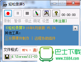 轻松录屏 v5.25 绿色中文版