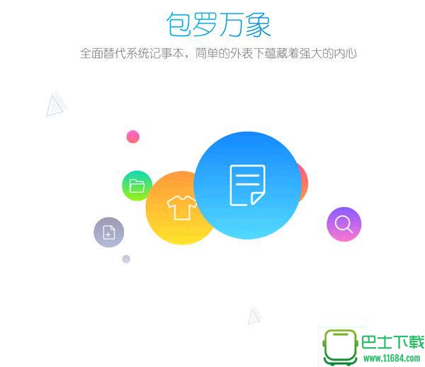 小黑记事本 v2.0.0.1 官方最新版下载