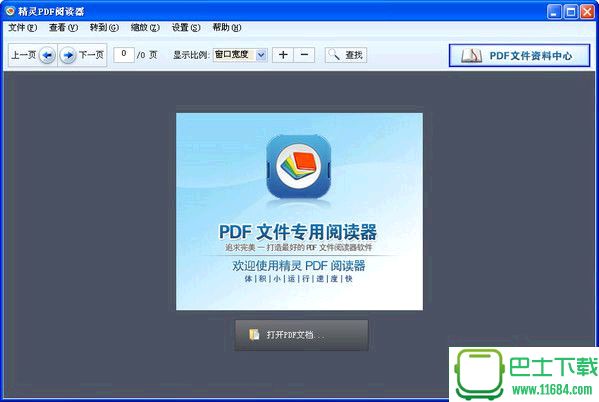 精灵PDF阅读器 v1.02 绿色版