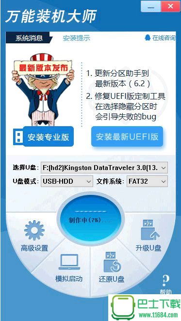 万能装机大师 v4.4.1.21 官方最新版下载