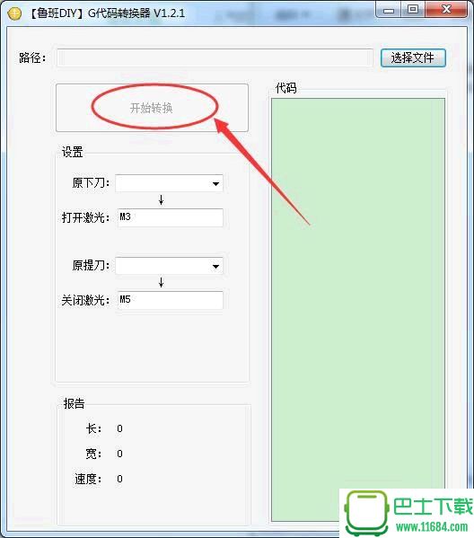 G代码转换器 v1.2.1 绿色版下载