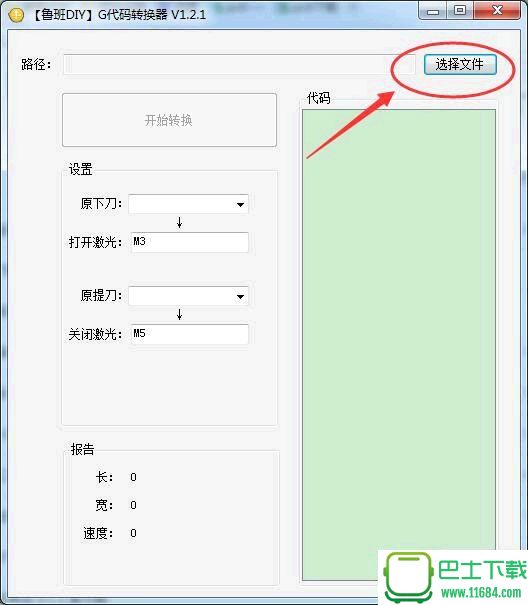 G代码转换器 v1.2.1 绿色版下载