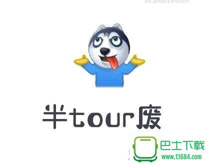 半tour废英语成语QQ表情包 最新免费版下载