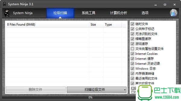 系统垃圾清理软件System Ninja 3.1.7 官方最新版下载