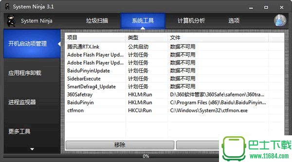 系统垃圾清理软件System Ninja 3.1.7 官方最新版下载