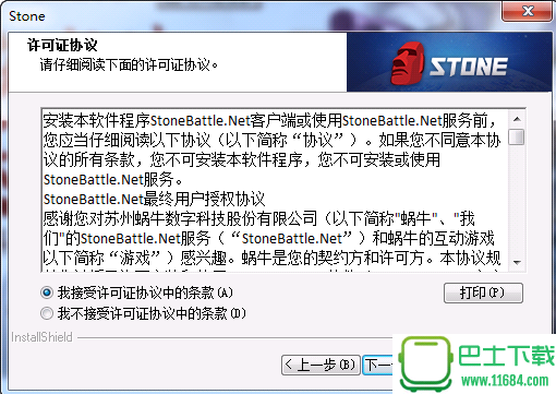 Stone游戏平台 v1.0.0.4 官方最新版下载