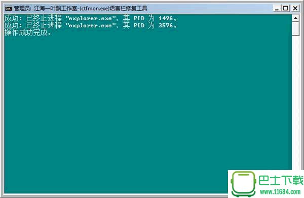 语言栏修复工具 v1.0 官方最新版下载