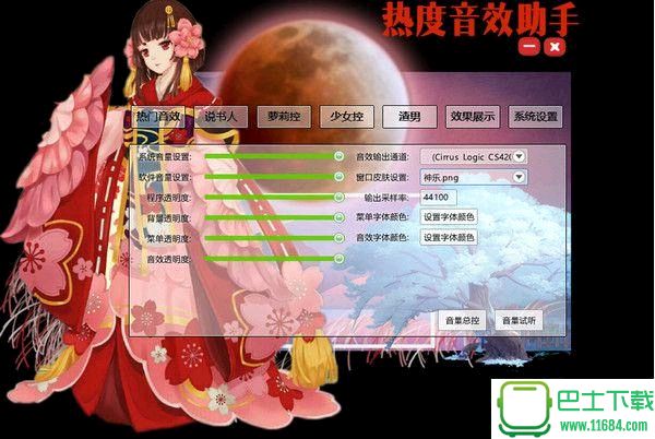 热度音效助手 v1.0 官方最新版