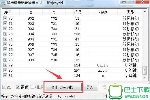 鼠标键盘记录神器 v1.1 绿色版下载