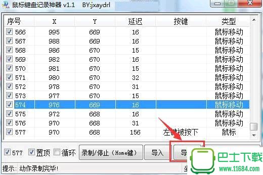 鼠标键盘记录神器 v1.1 绿色版下载