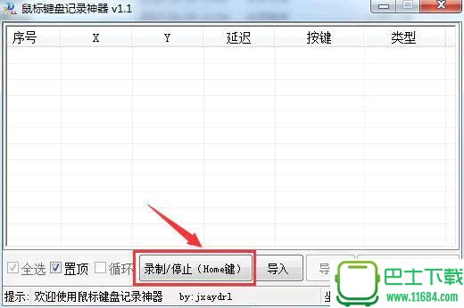 鼠标键盘记录神器 v1.1 绿色版下载
