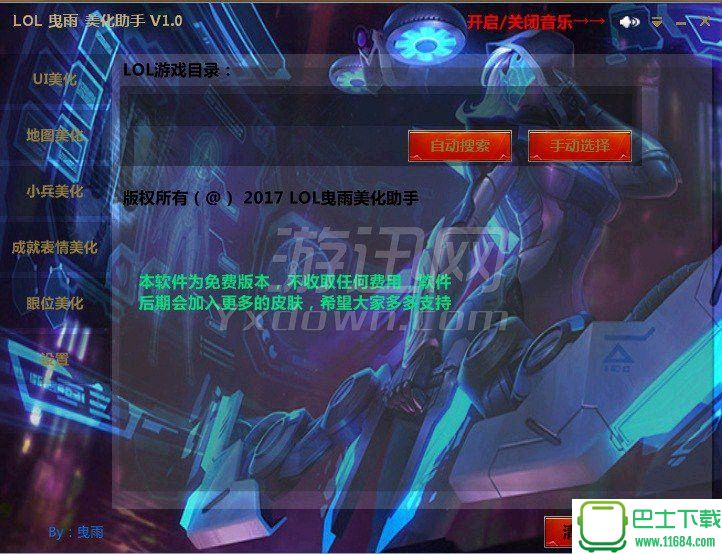 LOL曳雨美化助手 v1.0 绿色版