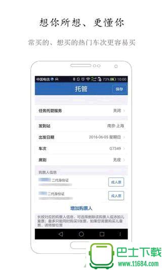 12306买火车票 8.5.7 安卓版下载