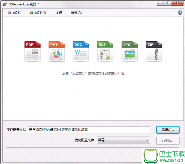 Office文档压缩工具NXPowerLite 7.1.2 中文破解版下载