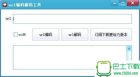 URL编码解码工具 v1.1 绿色版下载