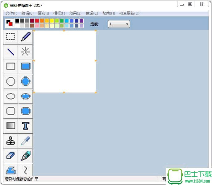 赛科先锋画王2017 v3.0.0.8 官方最新版下载
