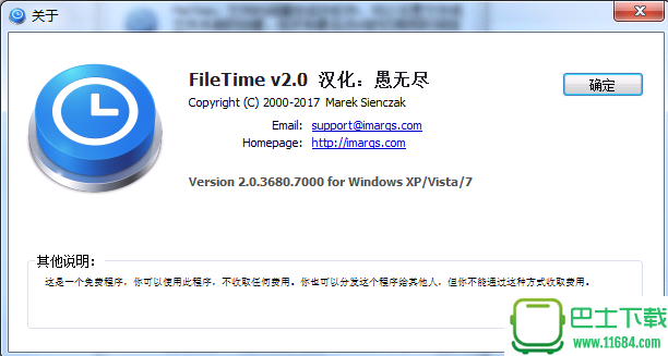 FileTime文件时间属性修改器 v2.0下载