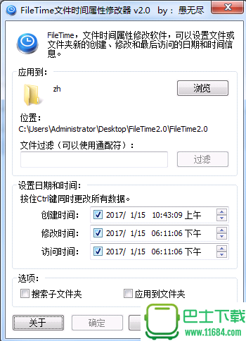 FileTime文件时间属性修改器 v2.0下载