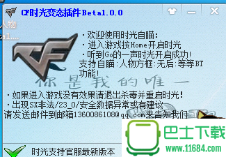 CF时光变态插件 Beta3.7.9 官方最新版