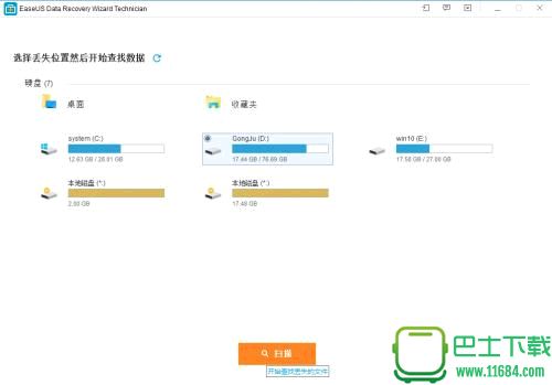 文件数据恢复工具合集 20170207下载