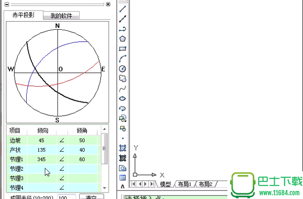 赤平投影CAD投影 v1.32 官方最新版下载