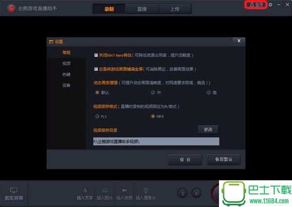 企鹅游戏直播助手 v1.0.0.119 官方电脑版下载