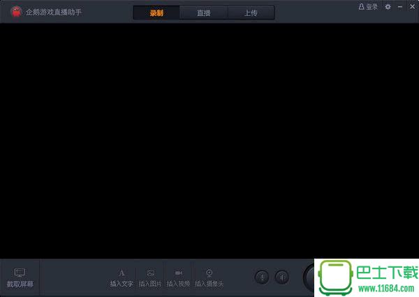 企鹅游戏直播助手 v1.0.0.119 官方电脑版下载