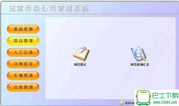 起重吊装公司管理系统 v1.0 官方PC版下载