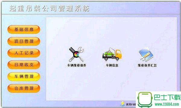 起重吊装公司管理系统 v1.0 官方PC版下载