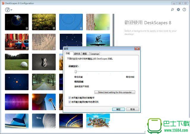 DeskScapes8桌面制作工具 8.52 官方最新版