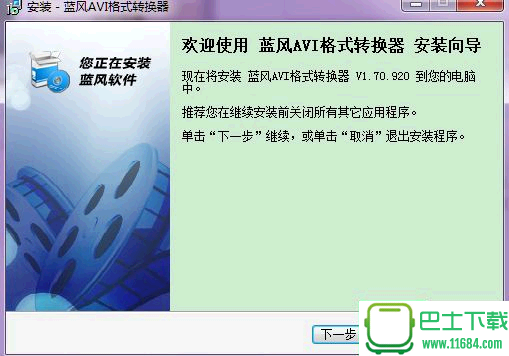 蓝风avi格式转换器 v1.70.920 官方最新版下载